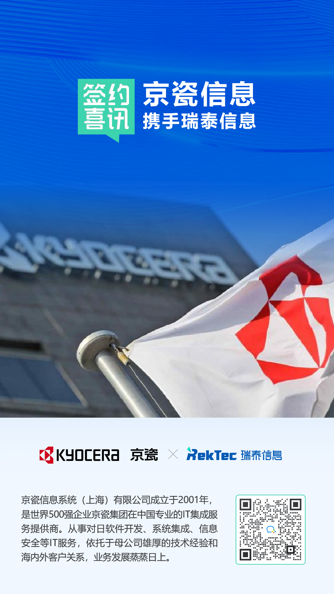 瑞泰簽約喜訊海報-京瓷2.png 瑞泰簽約喜訊海報-京瓷2.png